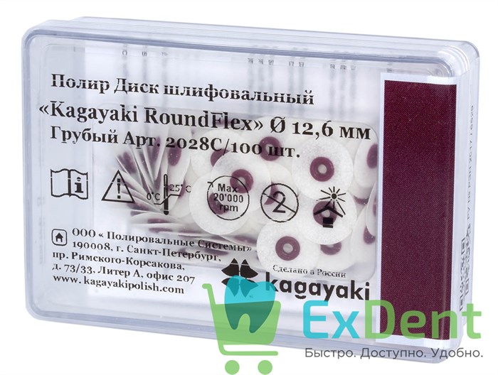Диски полировочные Kagayaki RoundFlex M бордо - грубый (12,7 мм х 50 шт) - фото 35198