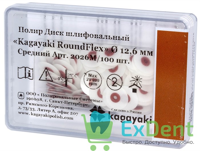 Диски полировочные Kagayaki RoundFlex M коричневый - средний (9,5 мм х 100 шт) - фото 35199