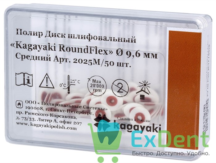 Диски полировочные Kagayaki RoundFlex коричневый - средний (9,6 мм х 100 шт) - фото 35201
