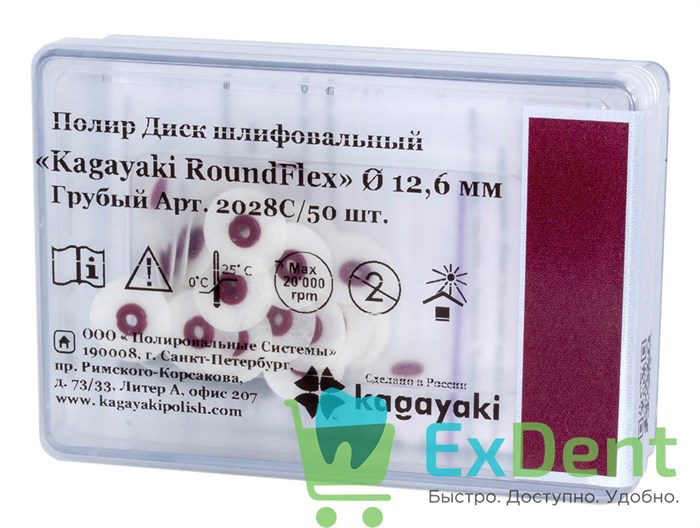 Диски полировочные Kagayaki RoundFlex M бордо - грубый (9,5 мм х 50 шт) - фото 35206