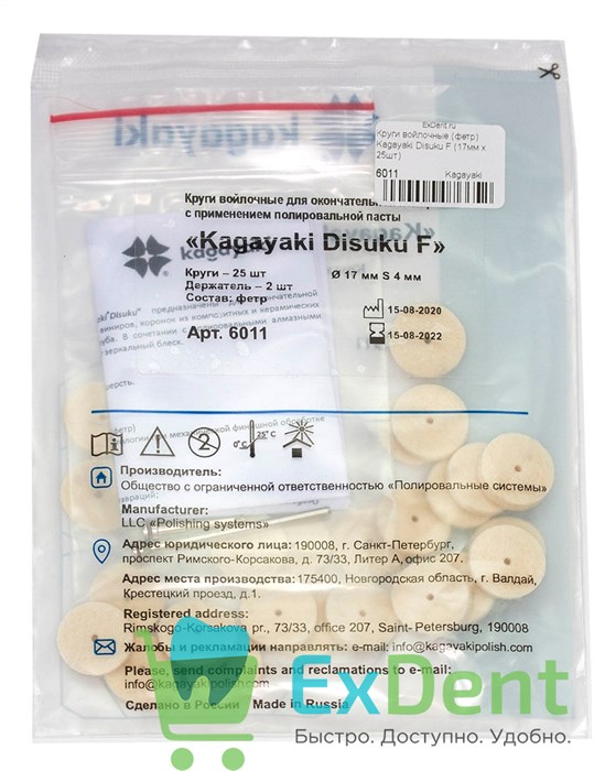 Круги войлочные Kagayaki Disuku F для полировки реставраций из композита и керамики  (17мм х 25шт) - фото 35297