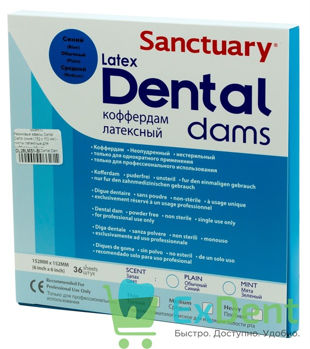 Резиновые завесы Dental Dams синие, средние 0,18 мм (152 х 152 мм) - листы латексные (36 шт) - фото 39611