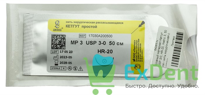 Шовный материал Кетгут USP 3/0, HR-20, metric 3, 50 см - нить хирургическая с иглами - фото 40185