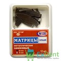 Матрицы плоские замковые с фиксирующим устройством, большие (50 мкм, 12 шт) - фото 7872